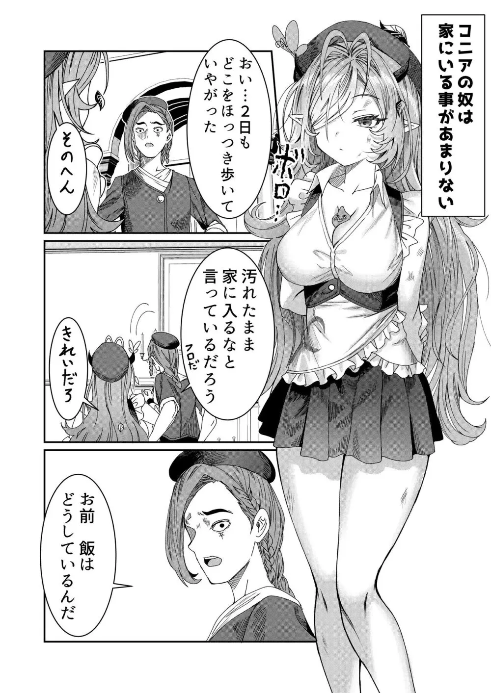 奴隷を調教してハーレム作る~育てた奴隷たちと純愛ハーレムHするまでの話~【漫画版】 Page.38