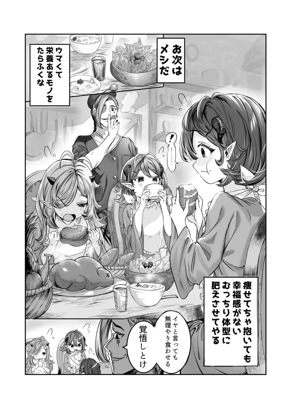 奴隷を調教してハーレム作る~育てた奴隷たちと純愛ハーレムHするまでの話~【漫画版】 Page.4
