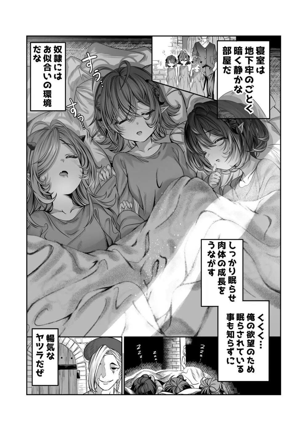 奴隷を調教してハーレム作る~育てた奴隷たちと純愛ハーレムHするまでの話~【漫画版】 Page.5