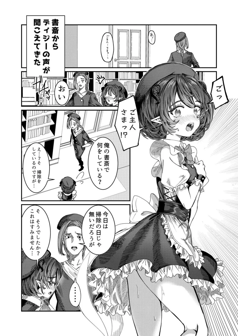 奴隷を調教してハーレム作る~育てた奴隷たちと純愛ハーレムHするまでの話~【漫画版】 Page.61
