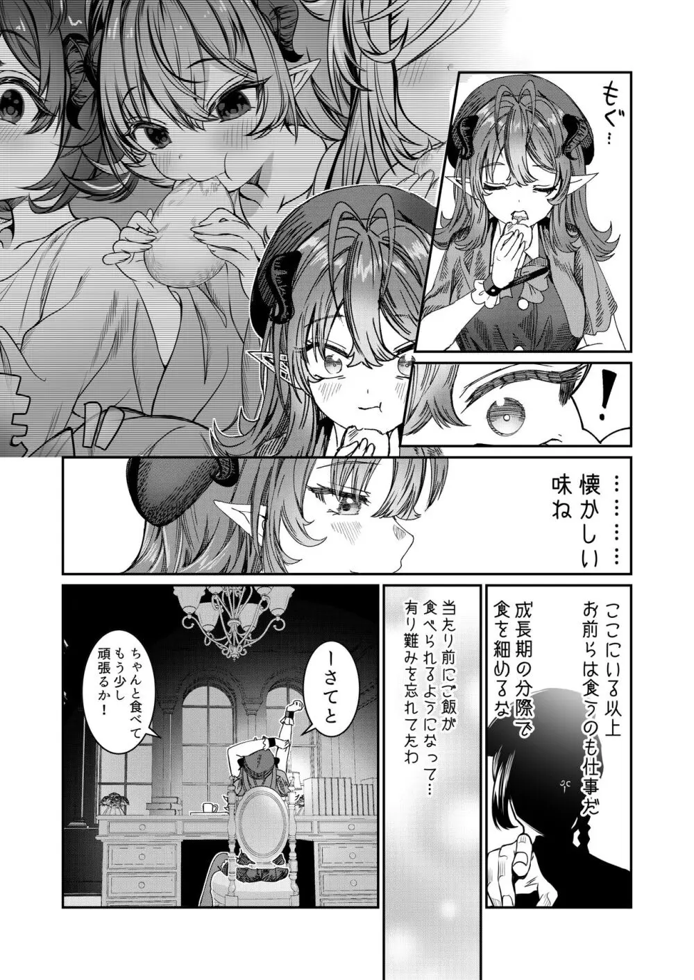 奴隷を調教してハーレム作る~育てた奴隷たちと純愛ハーレムHするまでの話~【漫画版】 Page.68