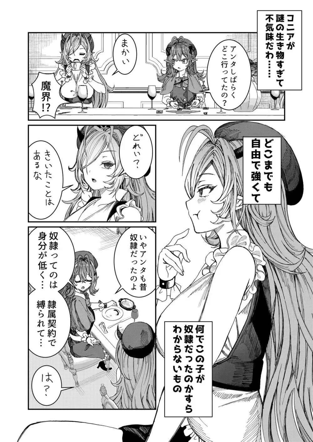 奴隷を調教してハーレム作る~育てた奴隷たちと純愛ハーレムHするまでの話~【漫画版】 Page.84