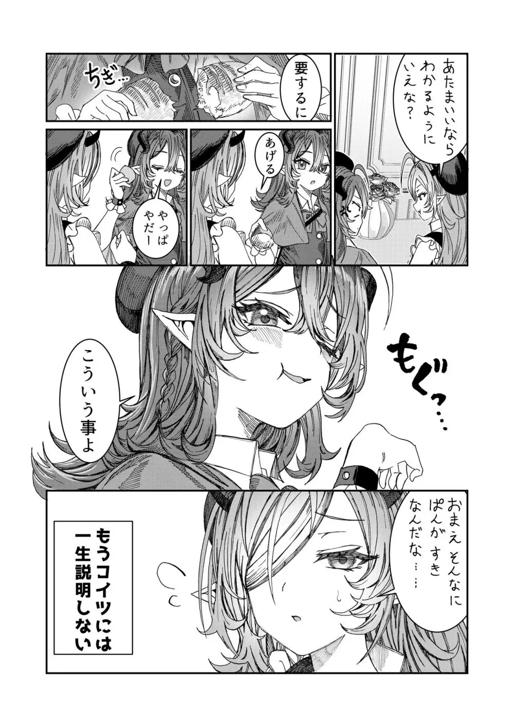 奴隷を調教してハーレム作る~育てた奴隷たちと純愛ハーレムHするまでの話~【漫画版】 Page.85