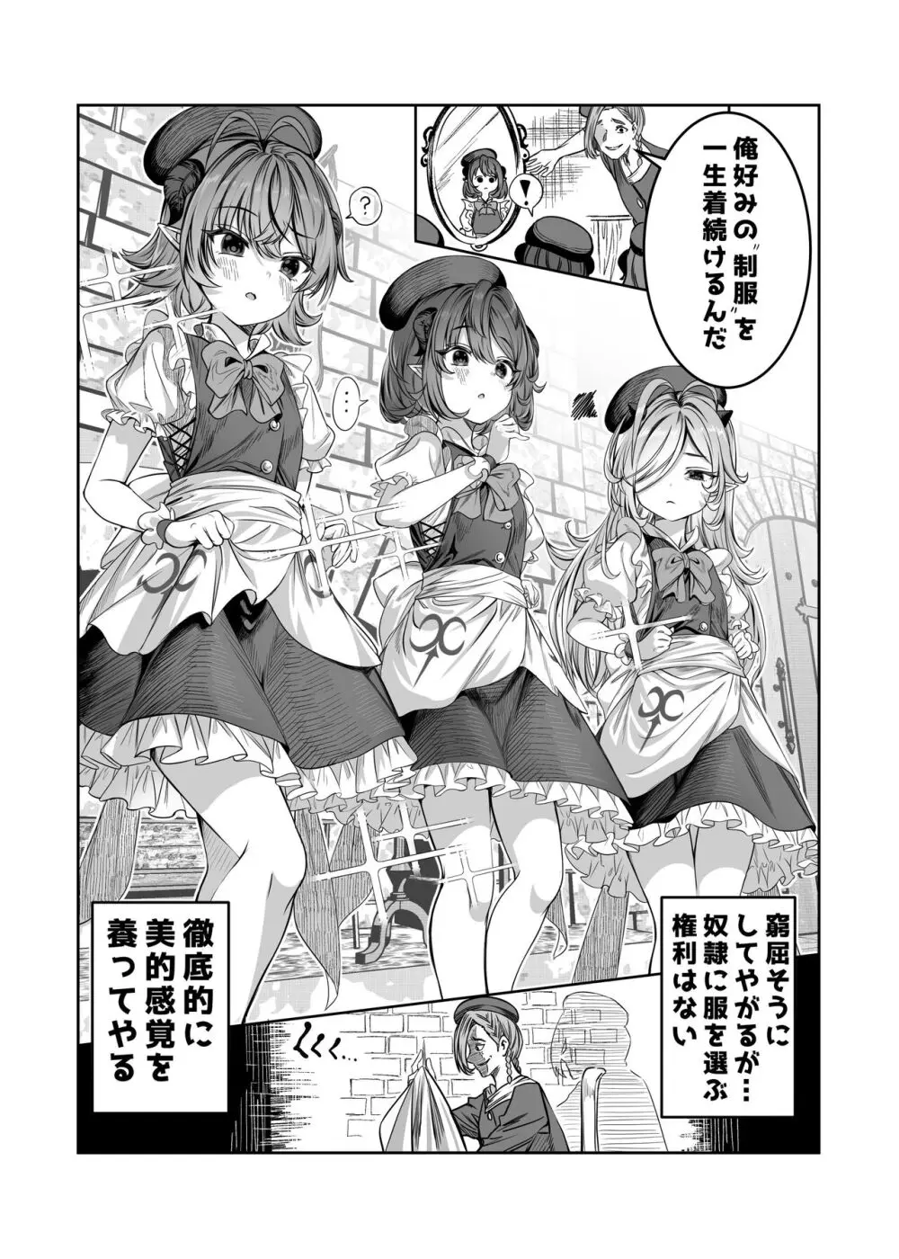 奴隷を調教してハーレム作る~育てた奴隷たちと純愛ハーレムHするまでの話~【漫画版】 Page.9