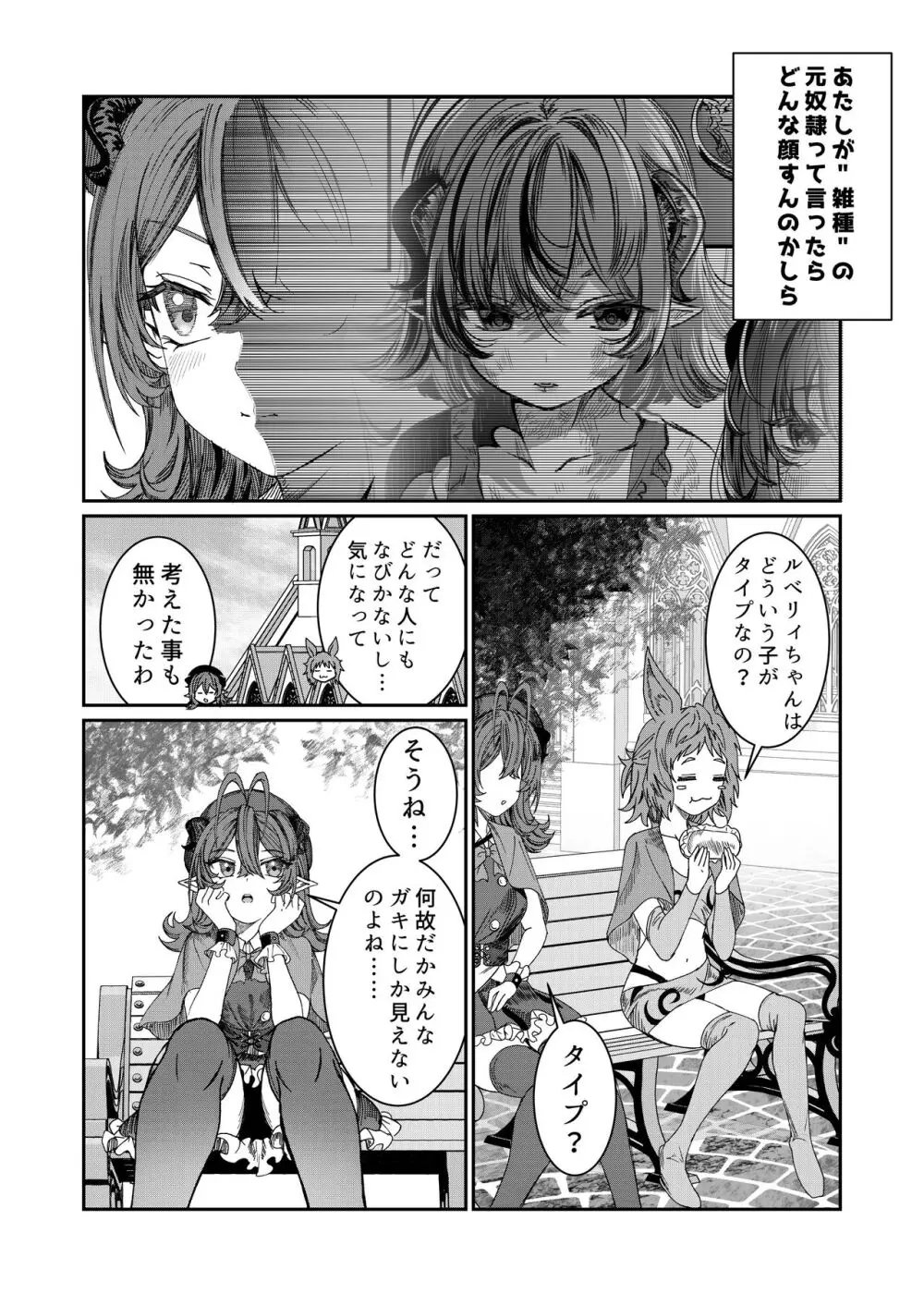 奴隷を調教してハーレム作る~育てた奴隷たちと純愛ハーレムHするまでの話~【漫画版】 Page.91