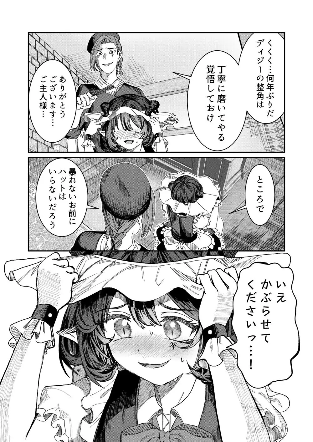 奴隷を調教してハーレム作る~育てた奴隷たちと純愛ハーレムHするまでの話~【漫画版】 Page.99