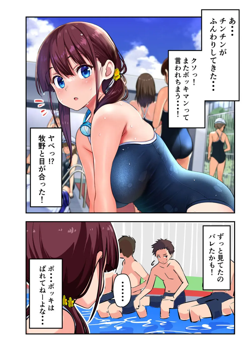 幼馴染とHした翌日 Page.25