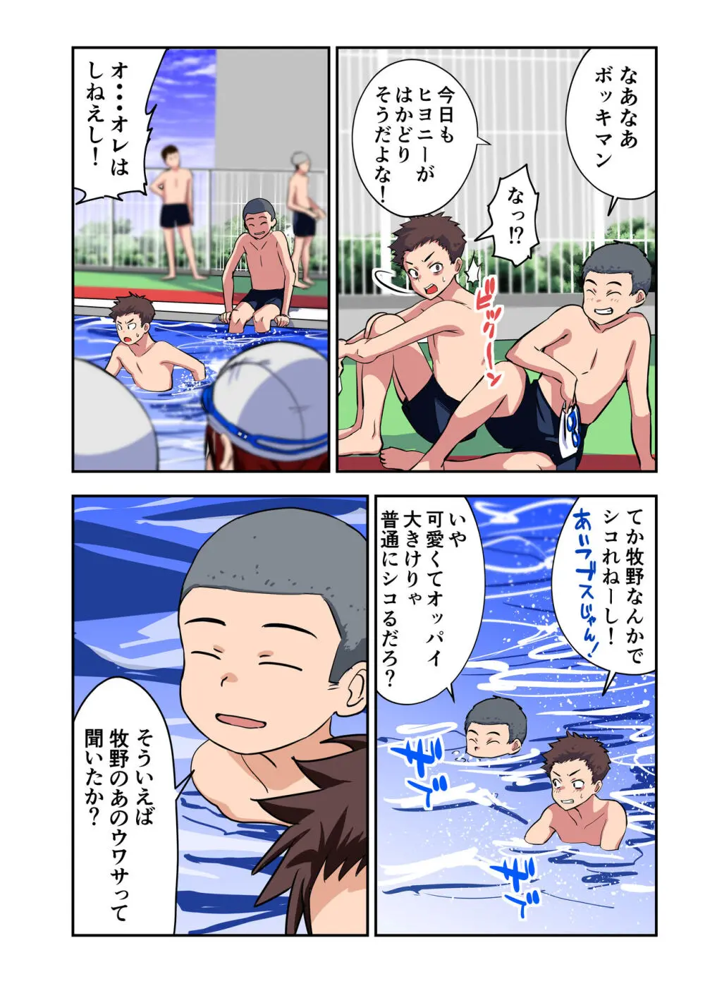 幼馴染とHした翌日 Page.27