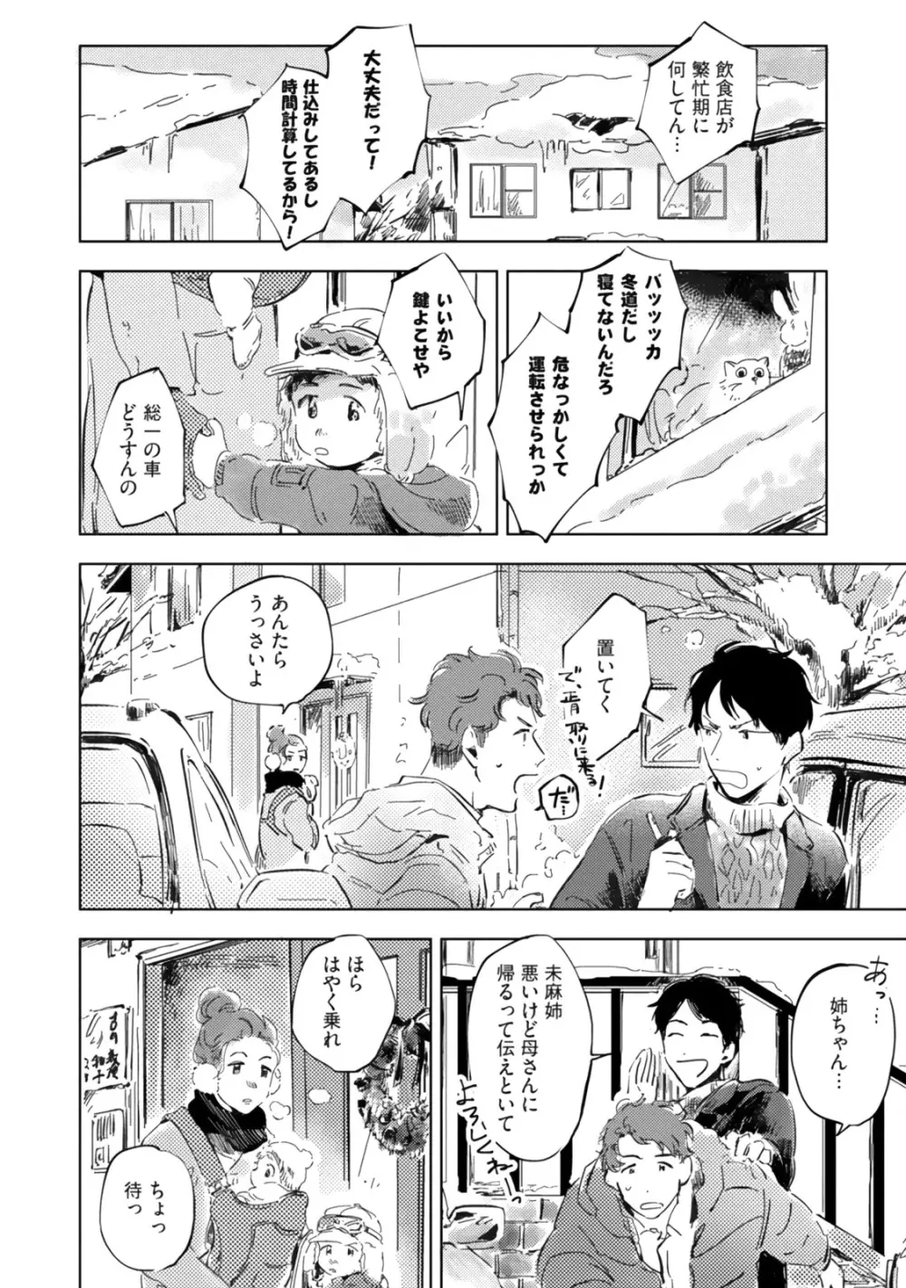 焦がれて焦がして Page.184