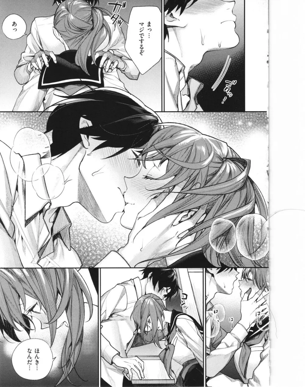 You & I + イラストカード Page.94