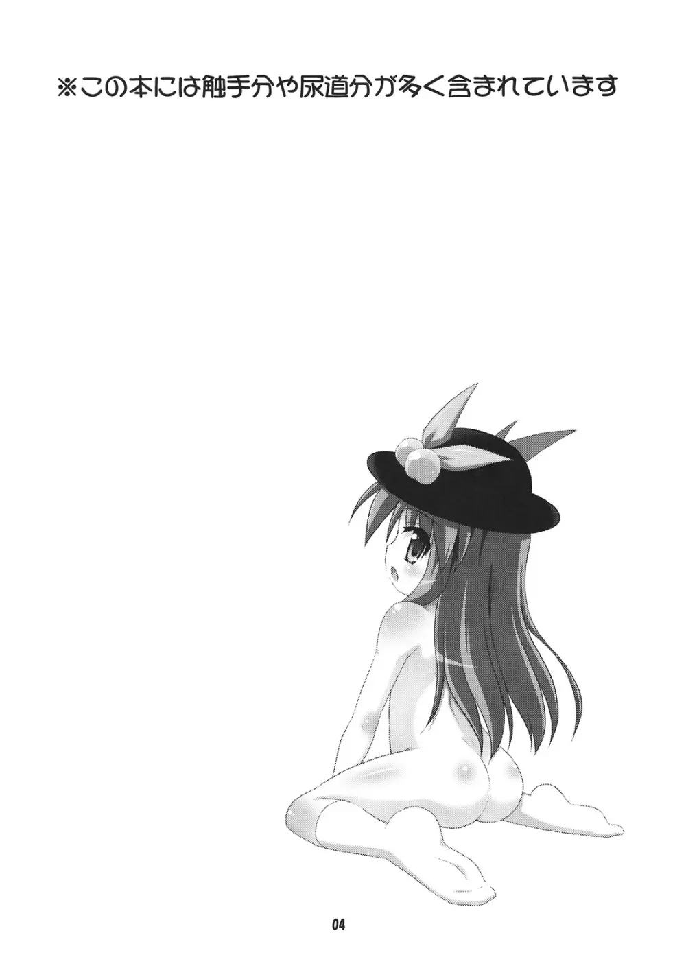 ナズーリンを探索したい! Page.4