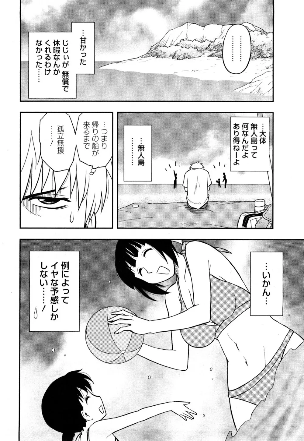 女神荘ぱにっく! Page.100