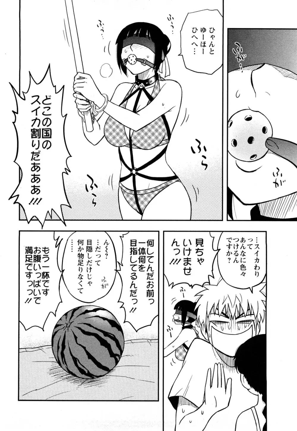 女神荘ぱにっく! Page.102