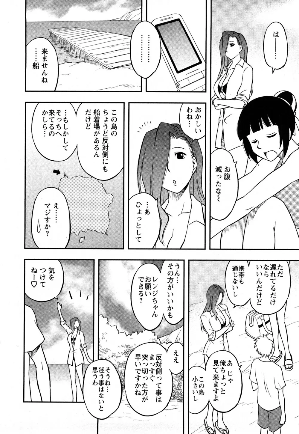 女神荘ぱにっく! Page.104