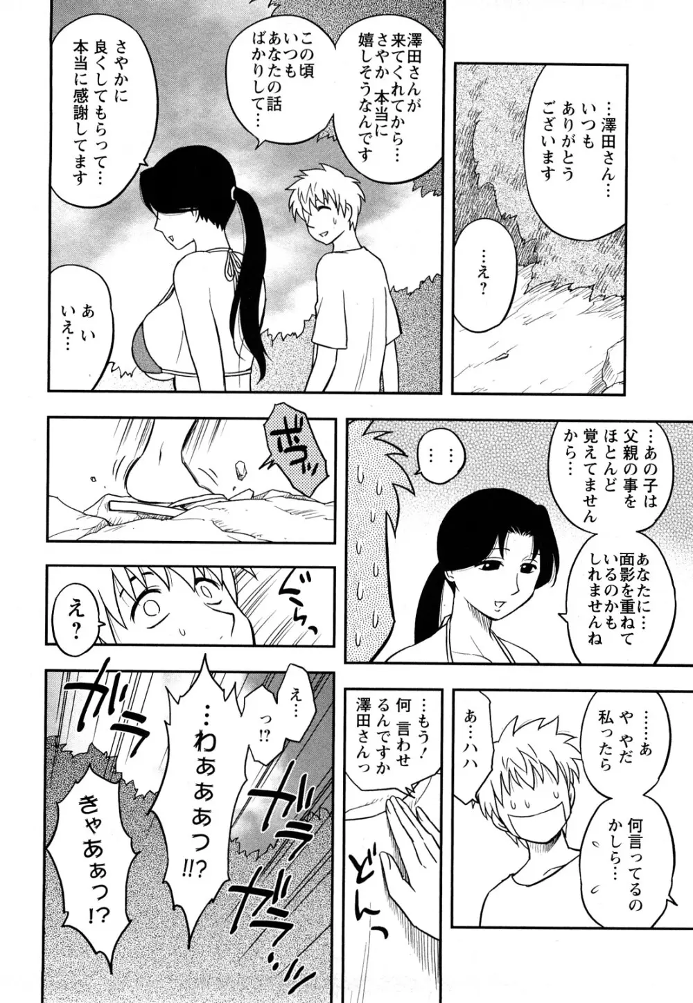 女神荘ぱにっく! Page.106