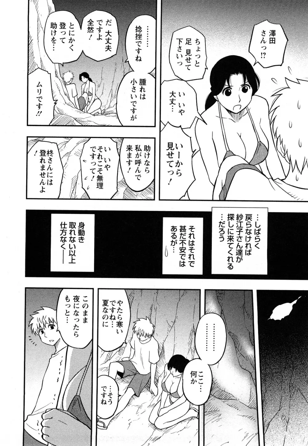 女神荘ぱにっく! Page.108