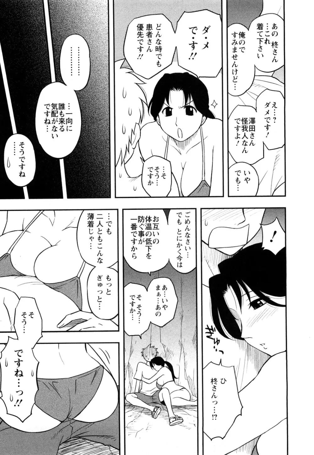 女神荘ぱにっく! Page.109
