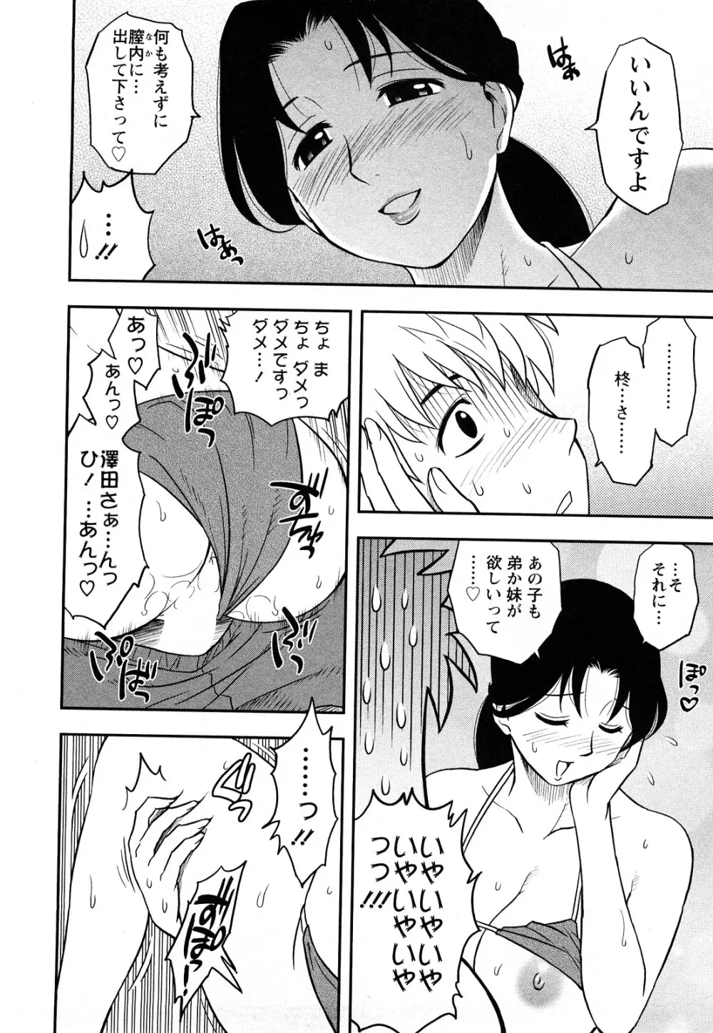女神荘ぱにっく! Page.112