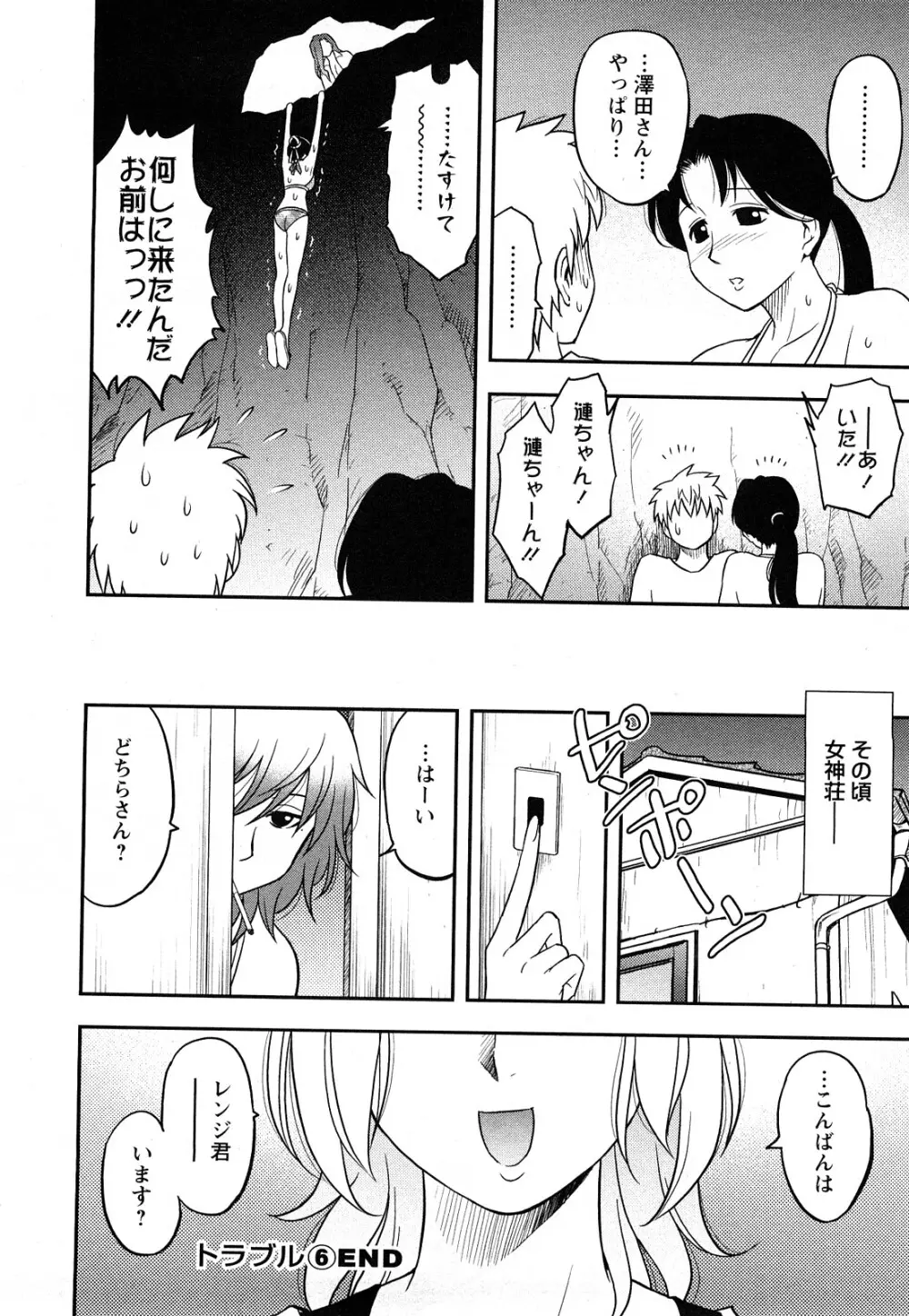女神荘ぱにっく! Page.114