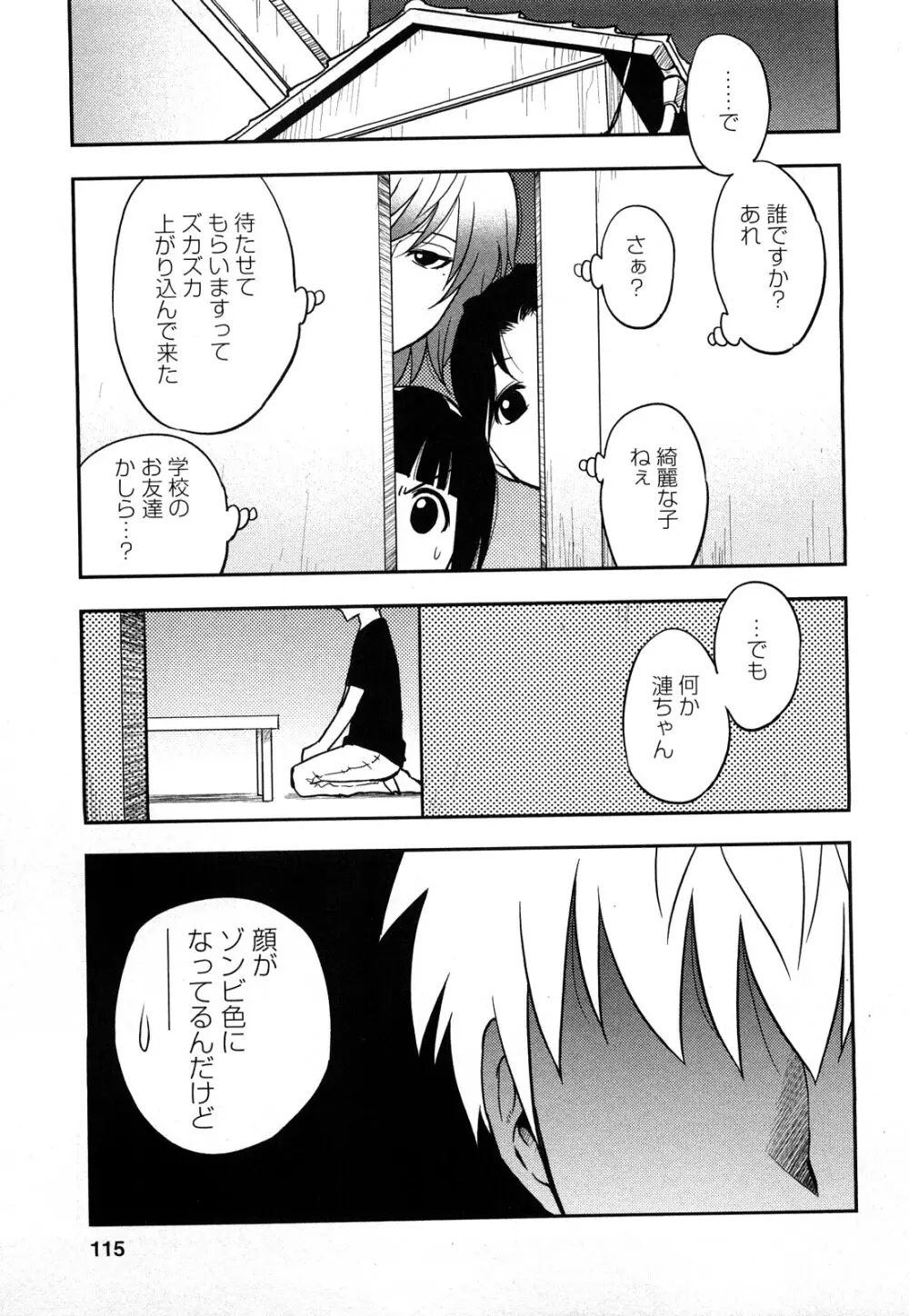 女神荘ぱにっく! Page.115