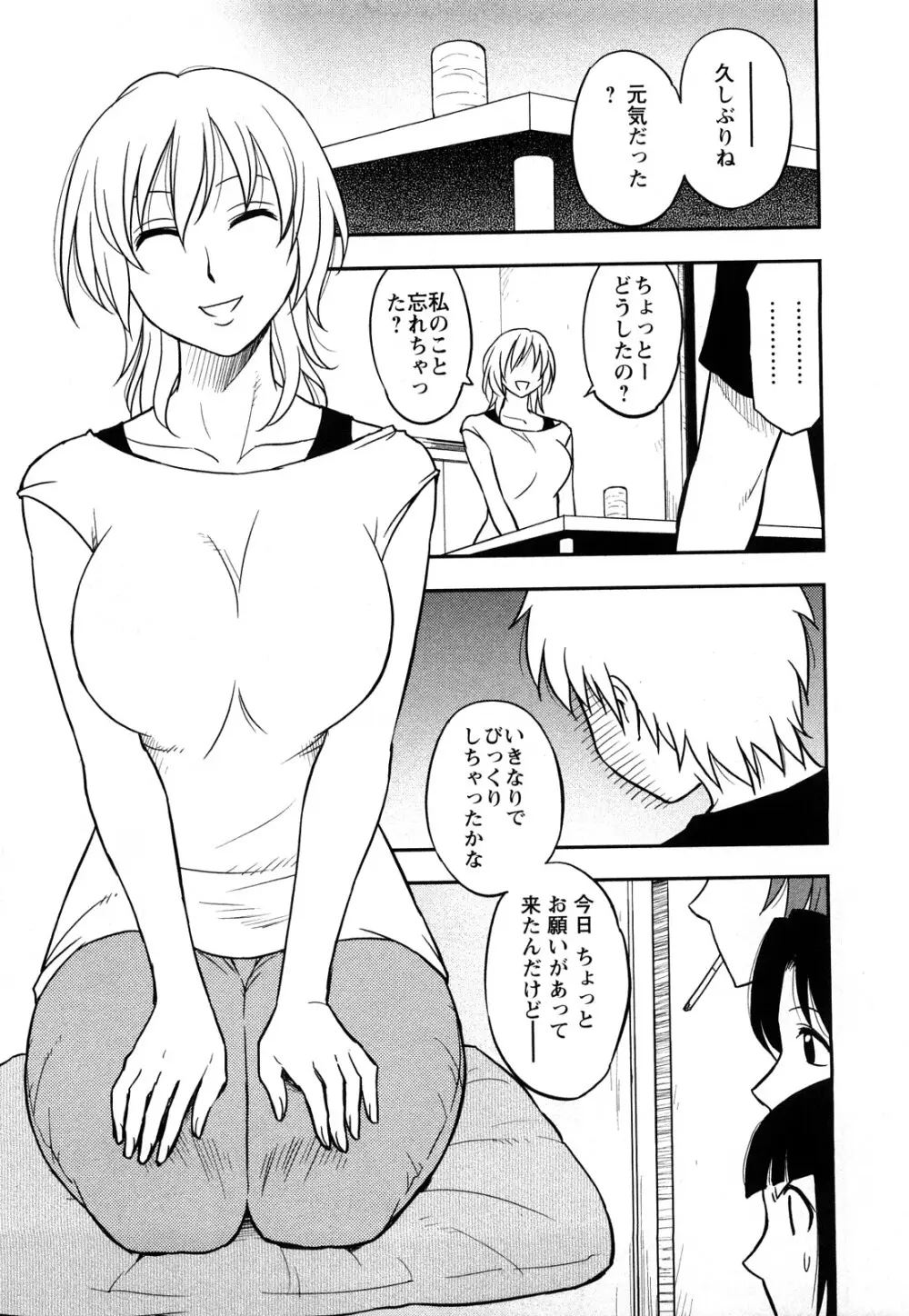 女神荘ぱにっく! Page.117