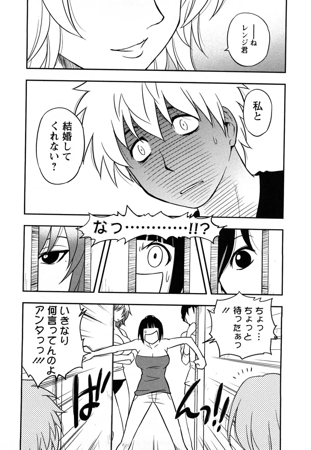 女神荘ぱにっく! Page.118