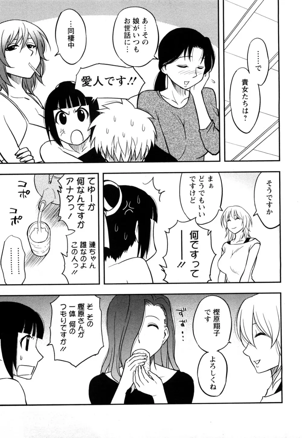 女神荘ぱにっく! Page.119
