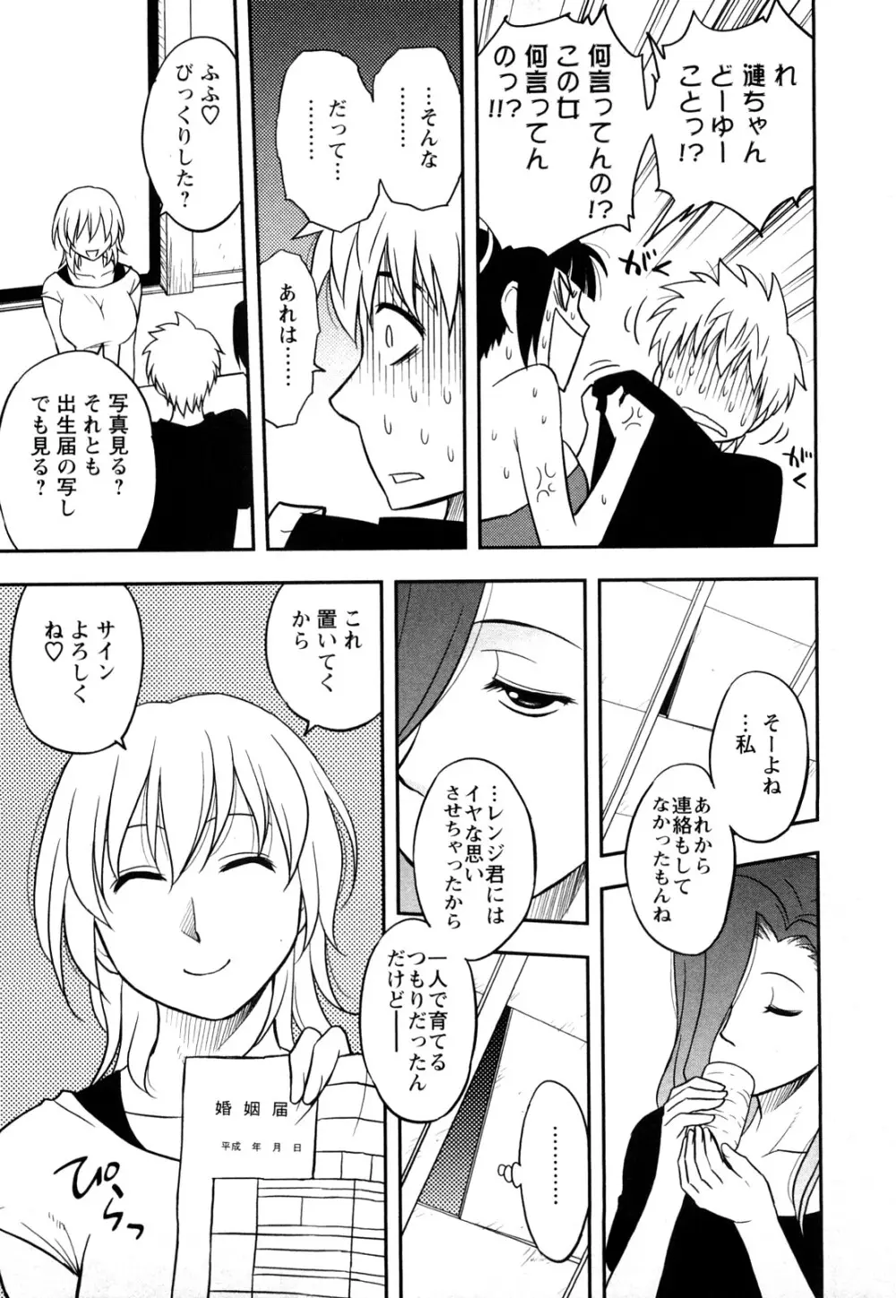 女神荘ぱにっく! Page.121