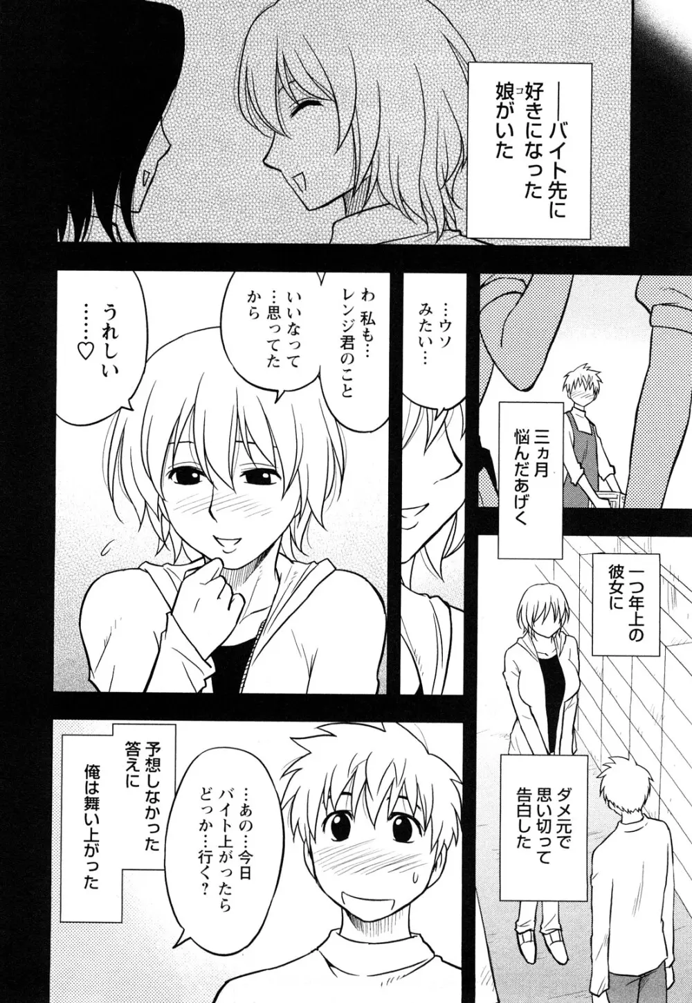 女神荘ぱにっく! Page.122