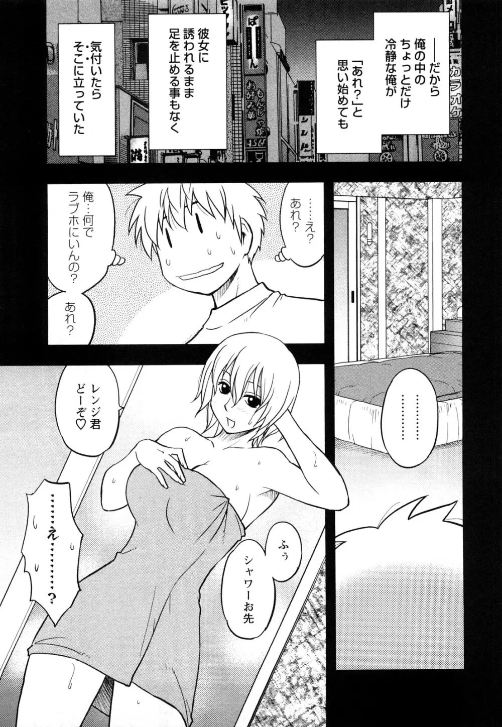 女神荘ぱにっく! Page.123