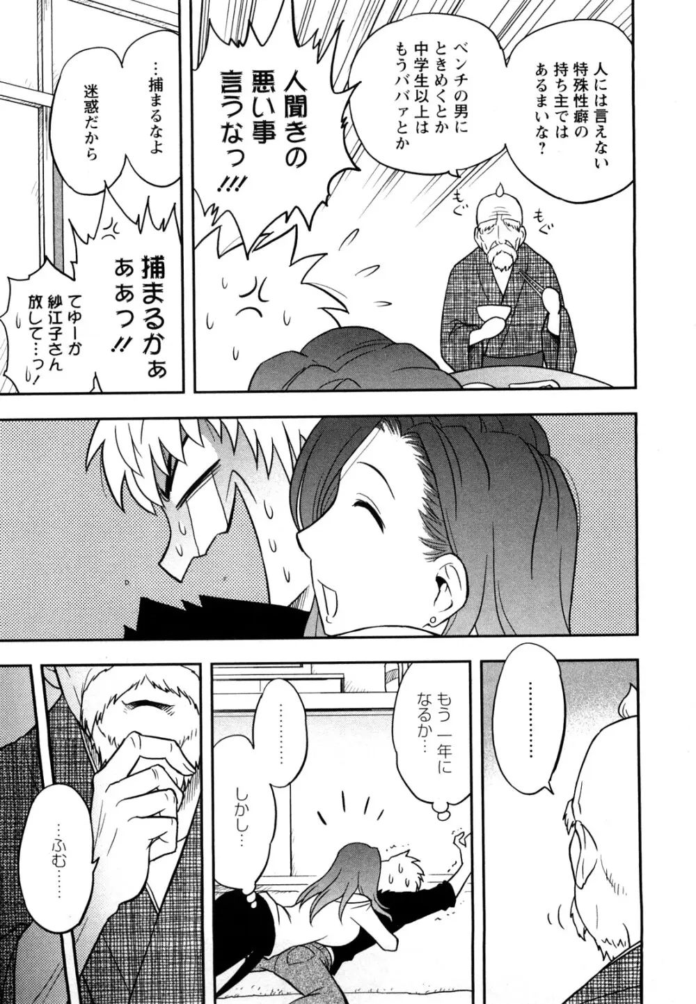 女神荘ぱにっく! Page.13