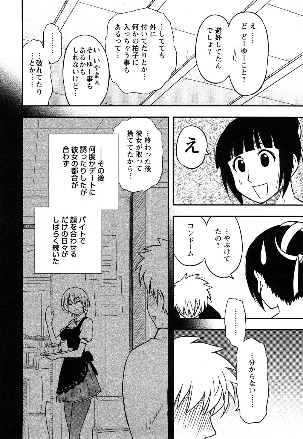 女神荘ぱにっく! Page.130