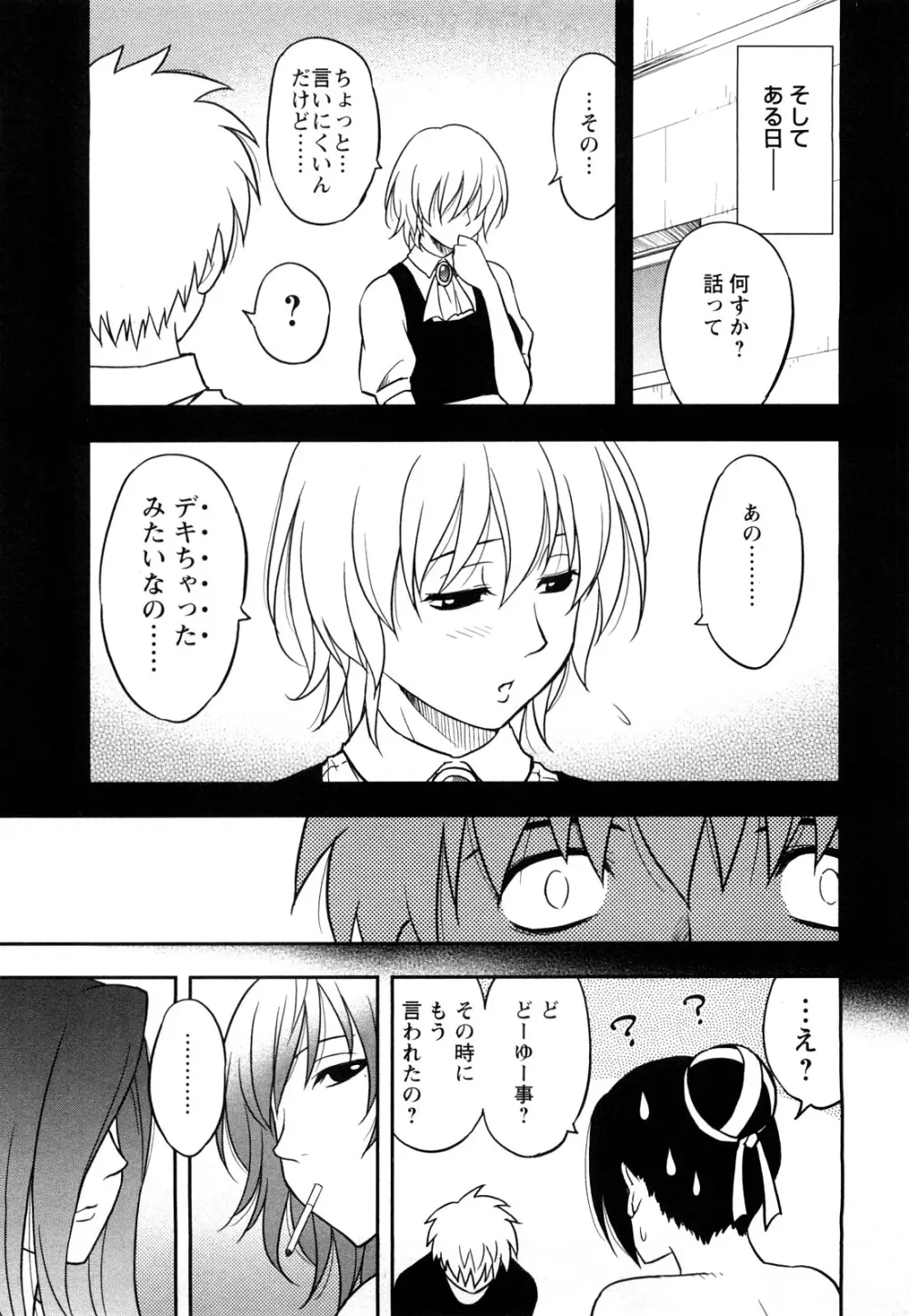 女神荘ぱにっく! Page.131