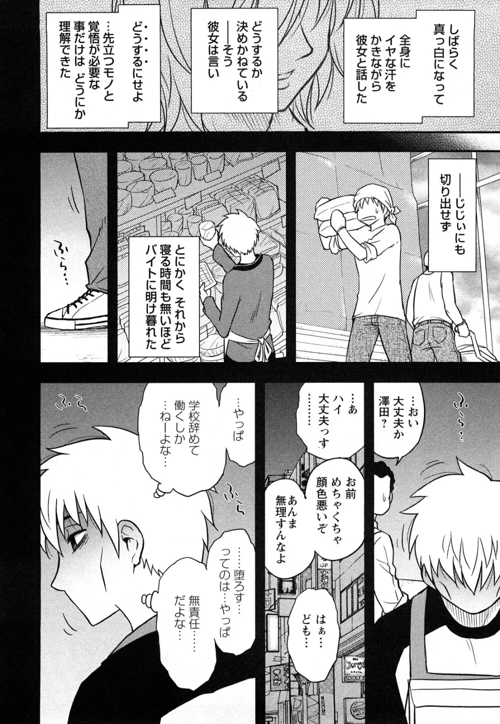 女神荘ぱにっく! Page.132