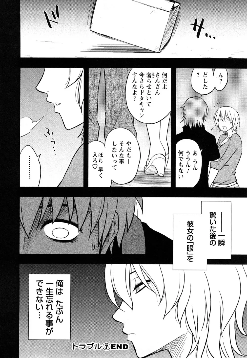 女神荘ぱにっく! Page.134