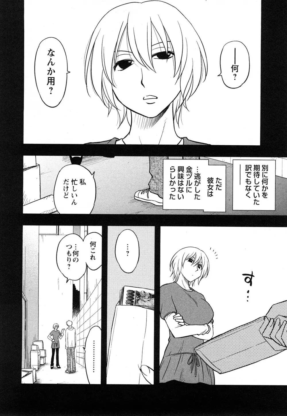 女神荘ぱにっく! Page.138