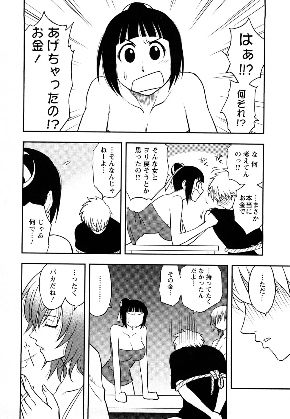 女神荘ぱにっく! Page.140