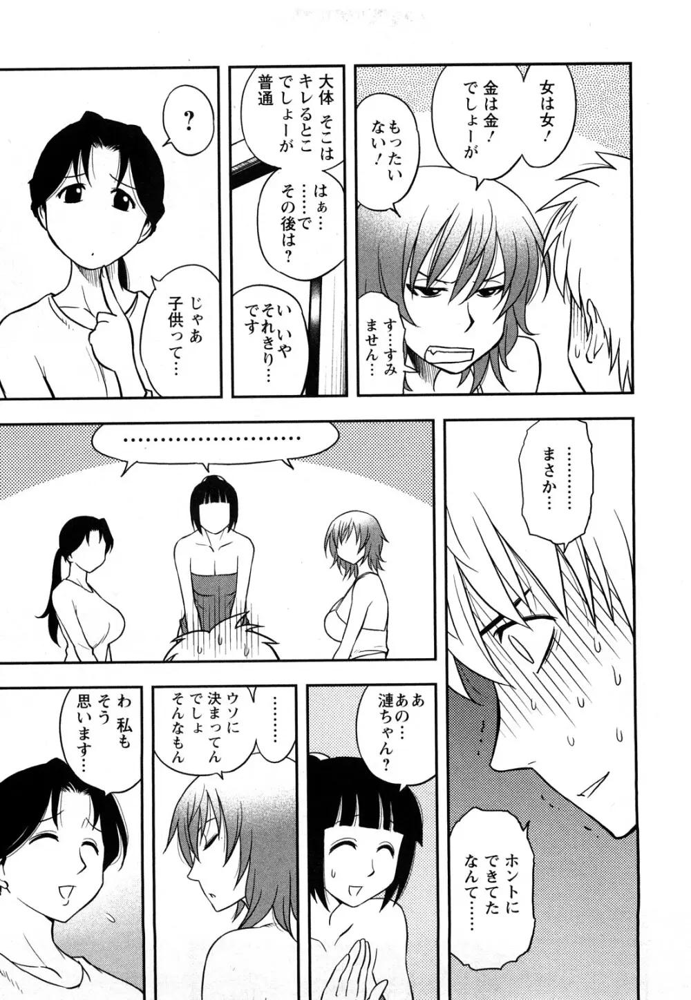 女神荘ぱにっく! Page.141