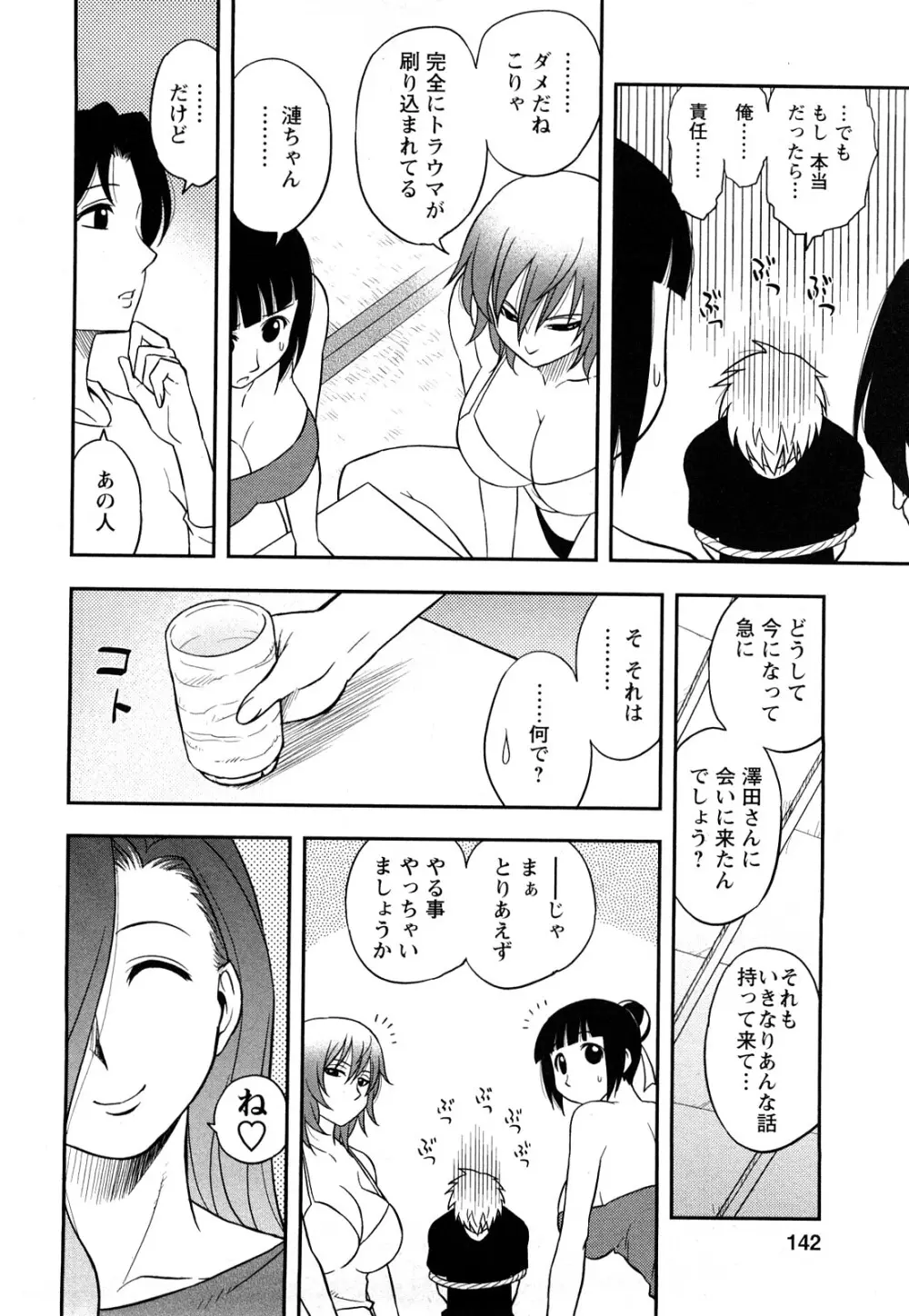 女神荘ぱにっく! Page.142