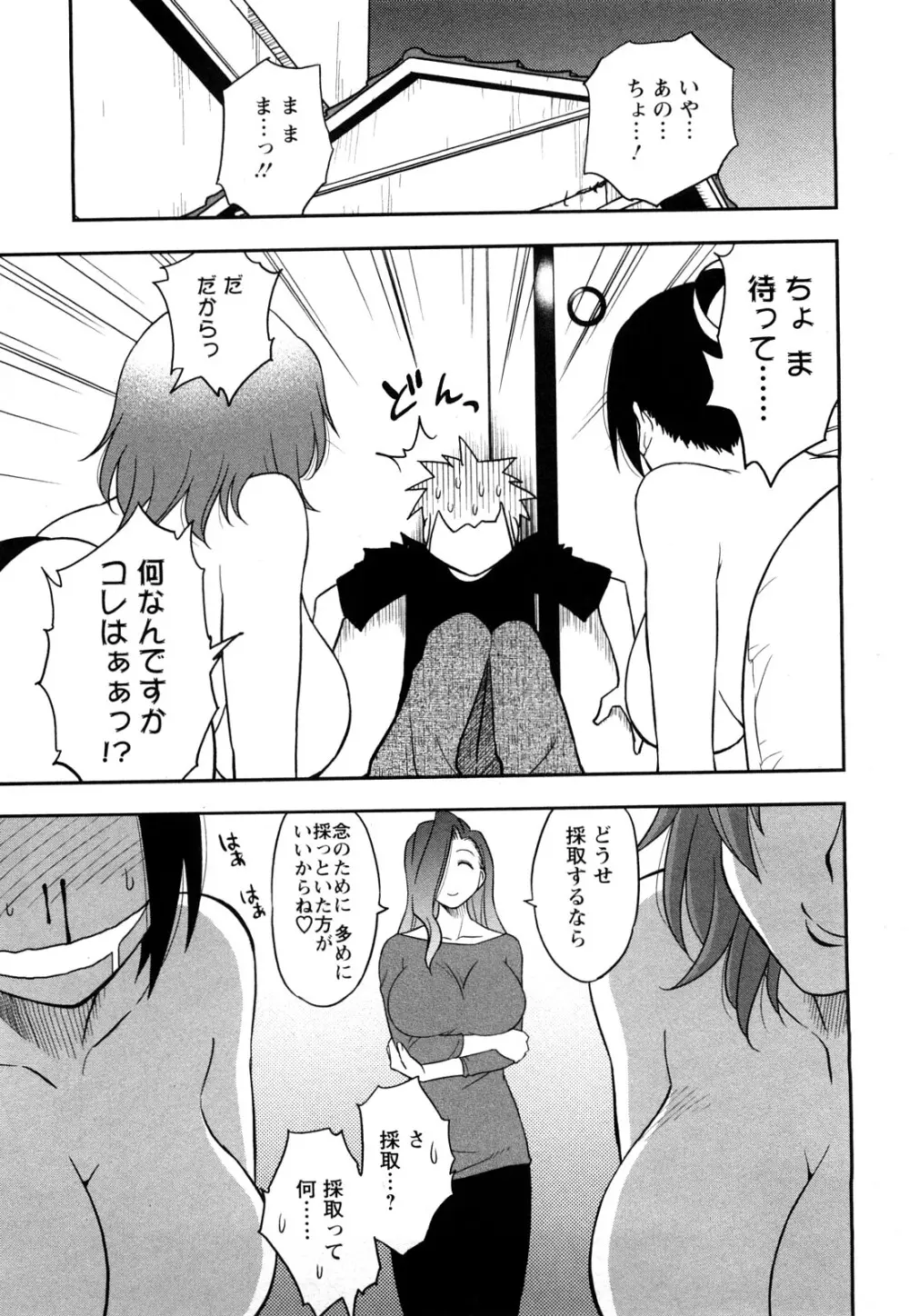 女神荘ぱにっく! Page.143