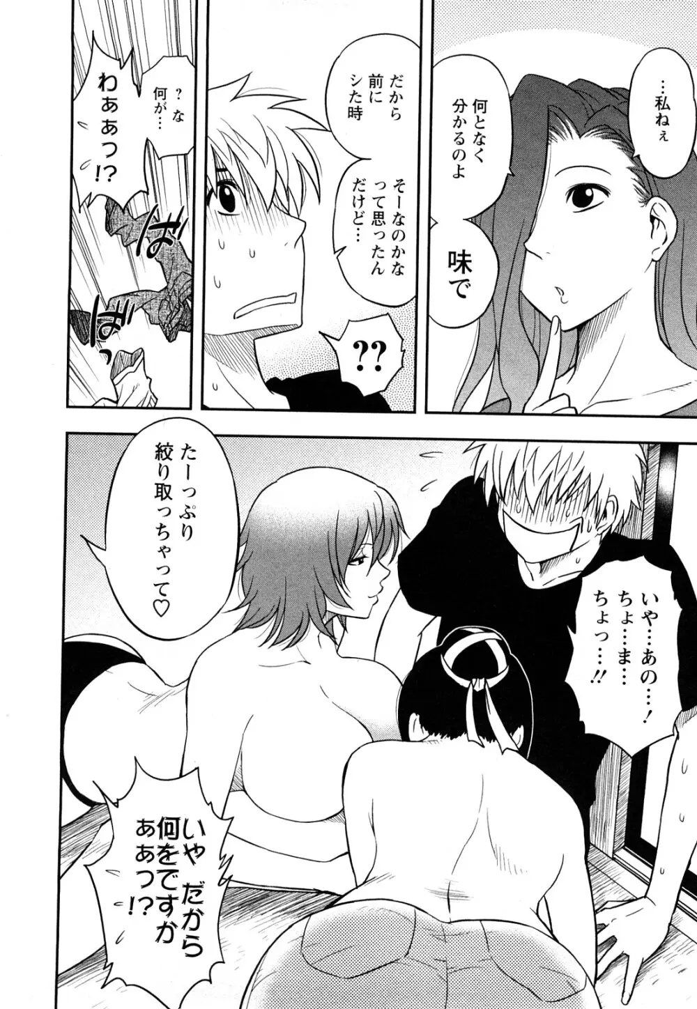 女神荘ぱにっく! Page.144