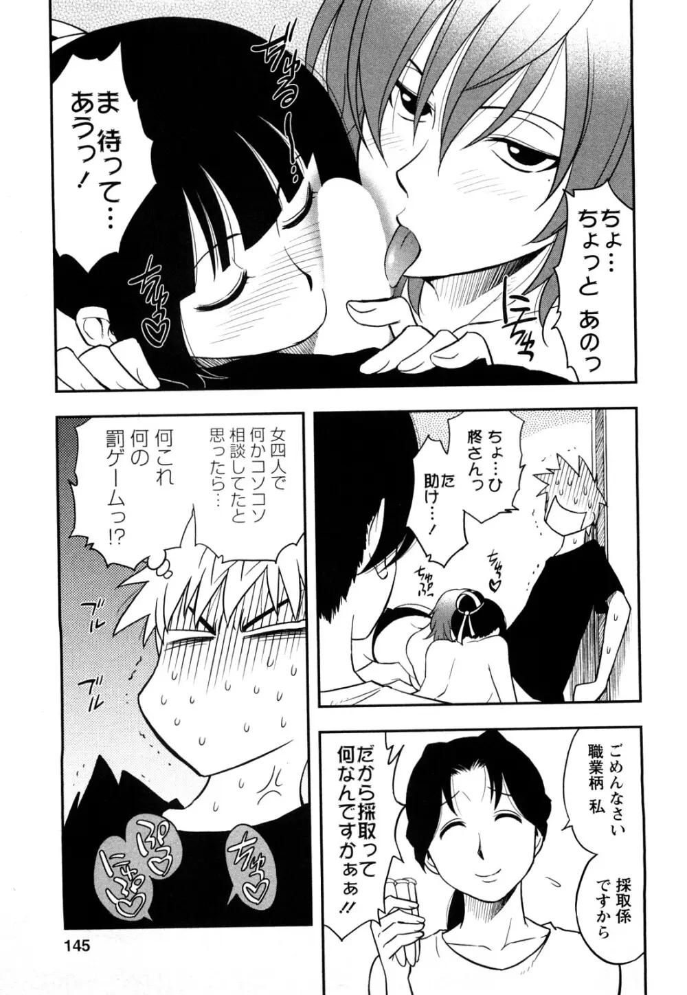 女神荘ぱにっく! Page.145