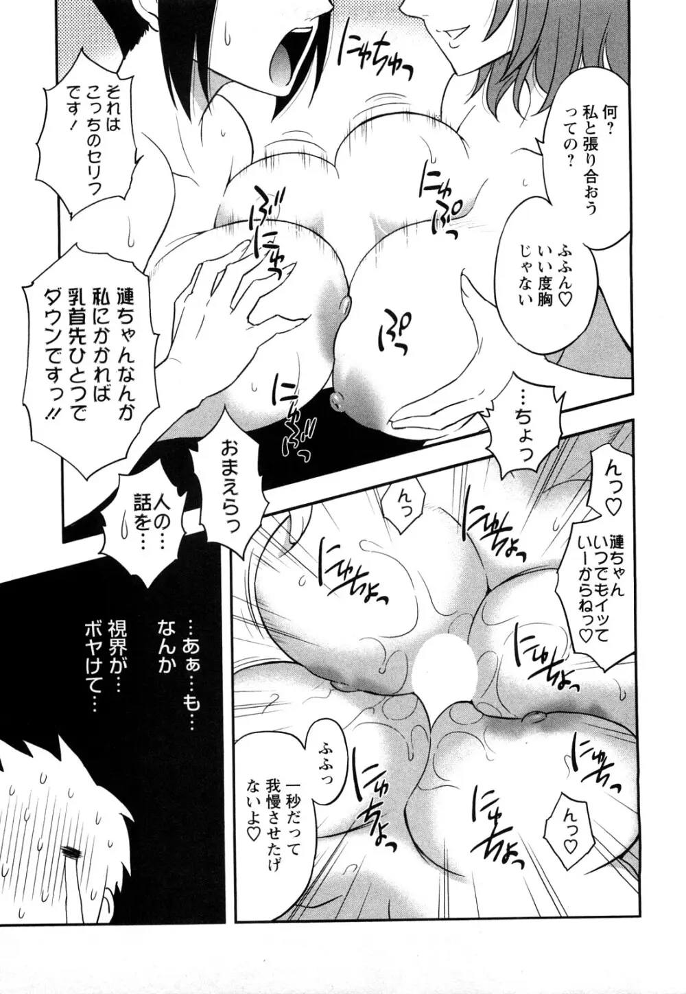 女神荘ぱにっく! Page.149
