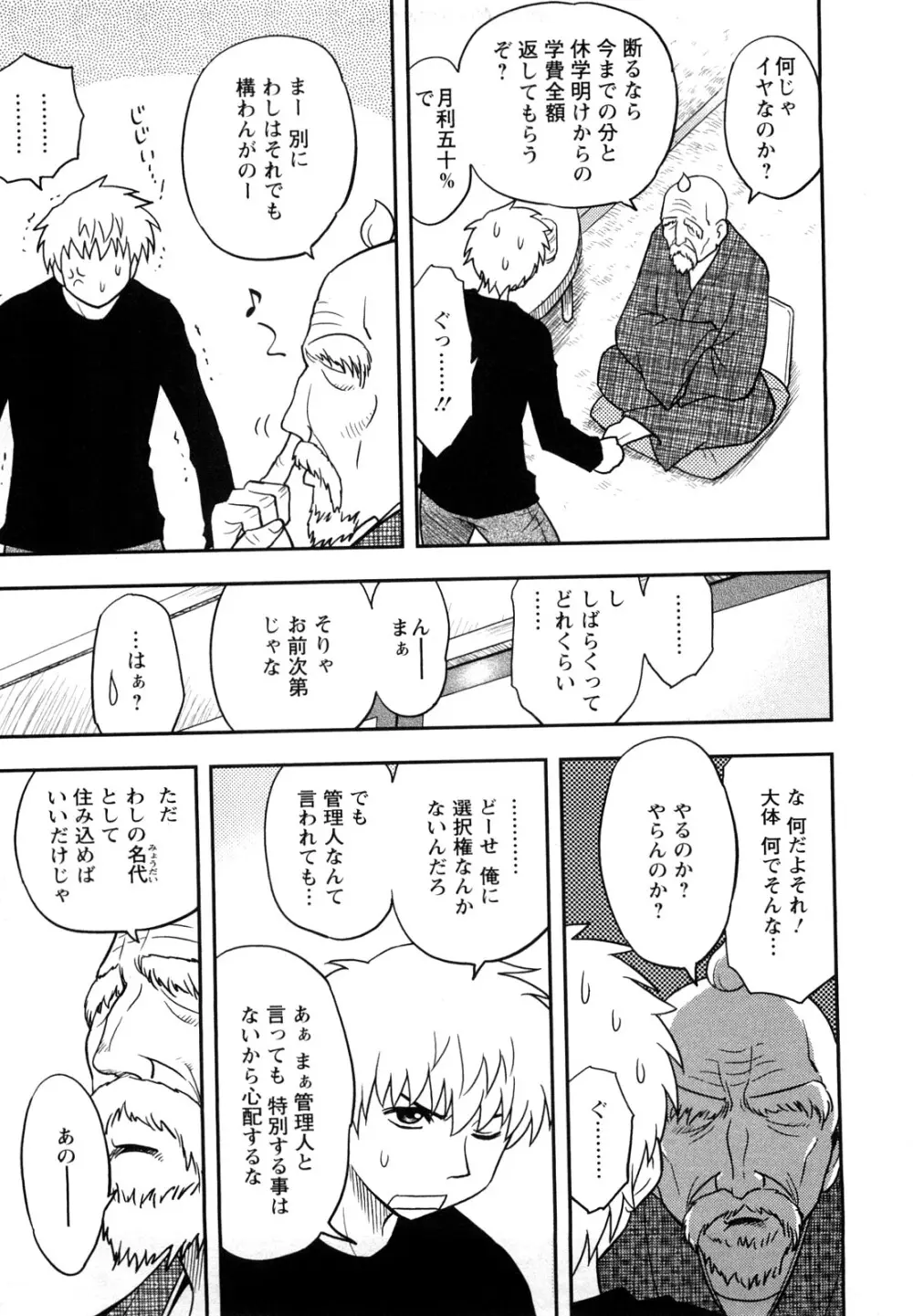 女神荘ぱにっく! Page.15