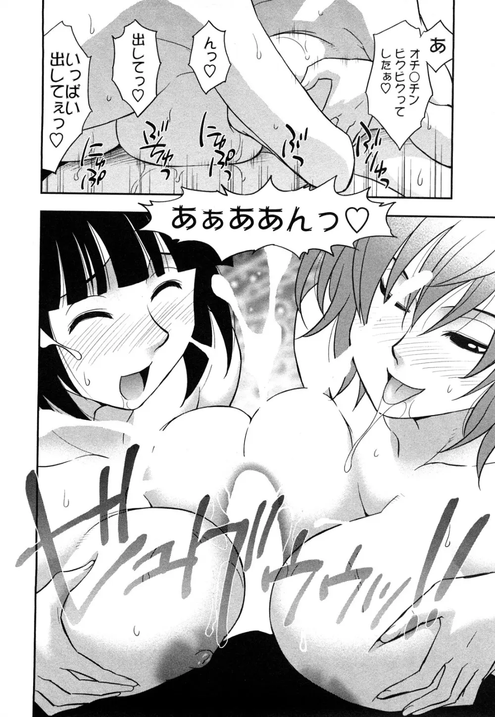 女神荘ぱにっく! Page.150