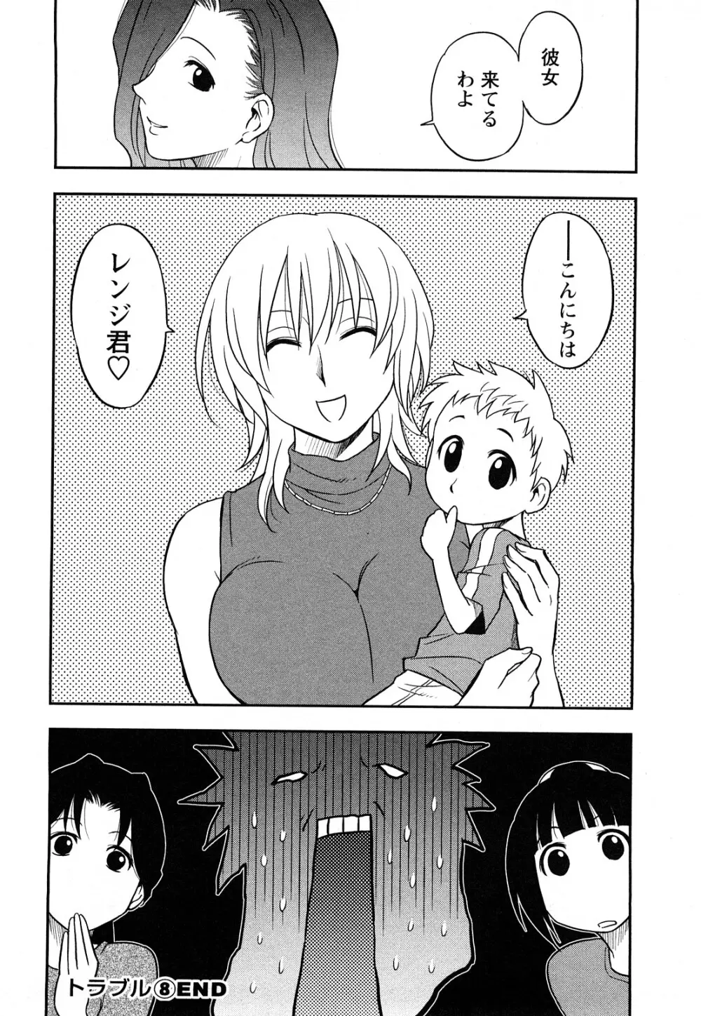 女神荘ぱにっく! Page.152