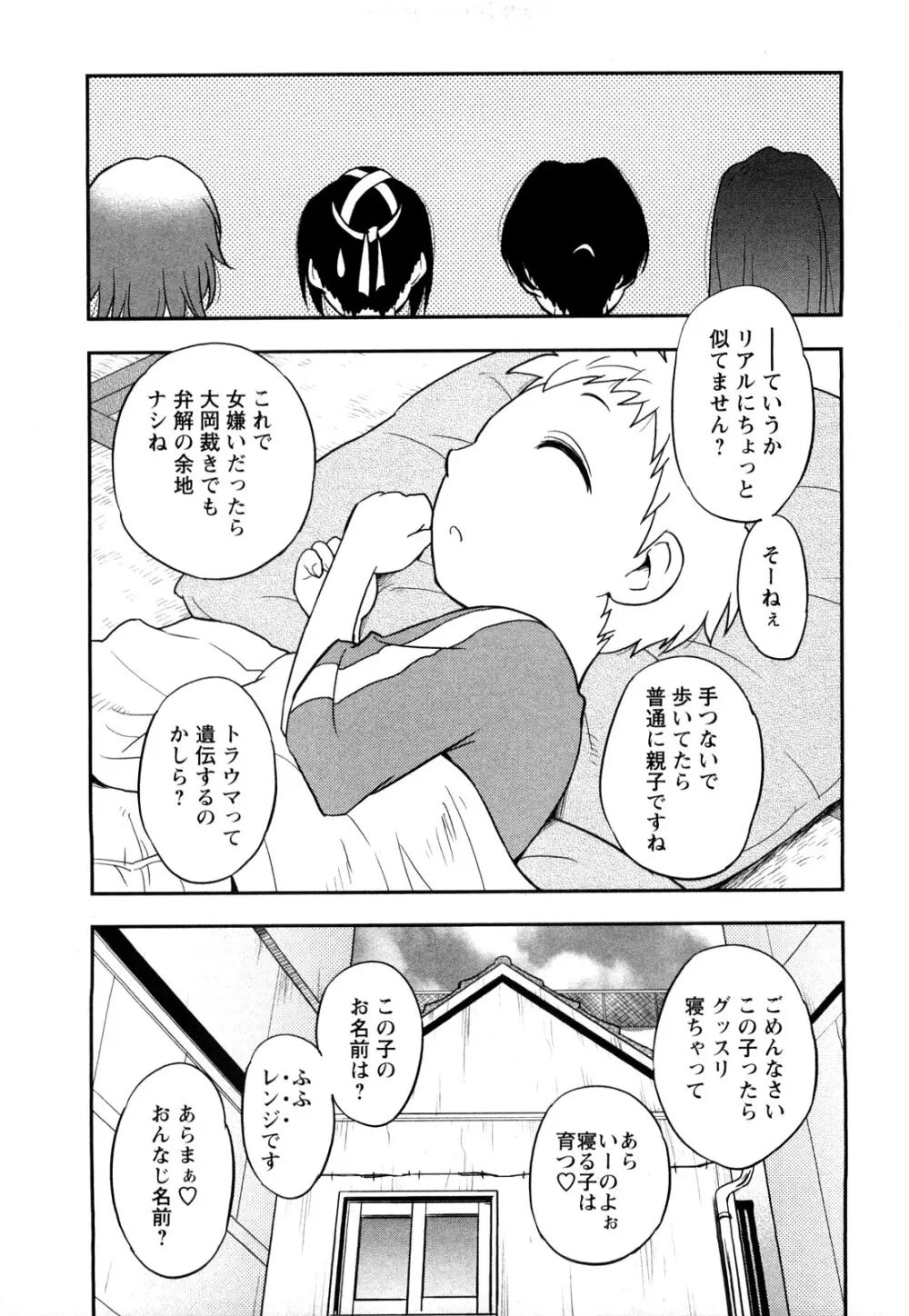 女神荘ぱにっく! Page.153