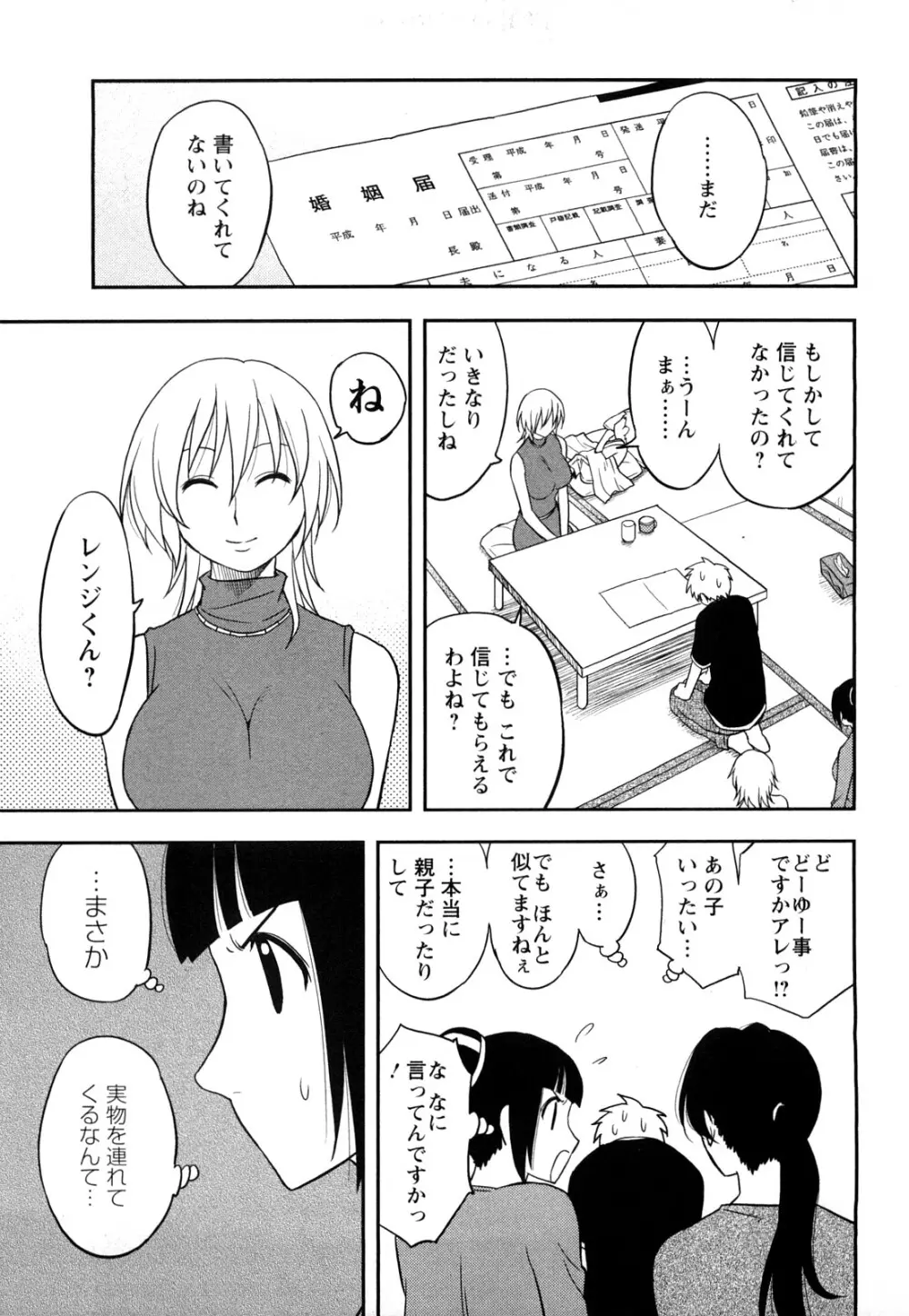 女神荘ぱにっく! Page.155