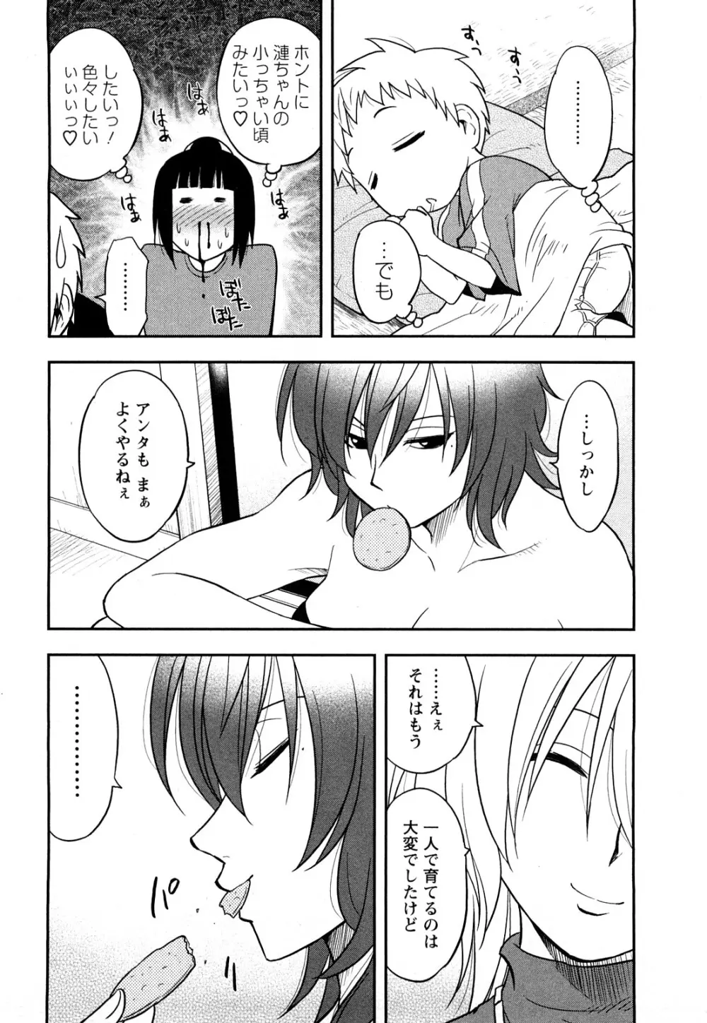 女神荘ぱにっく! Page.156