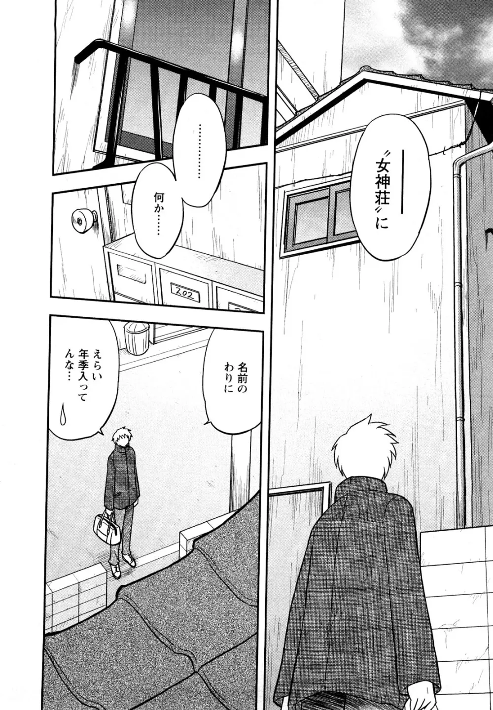女神荘ぱにっく! Page.16